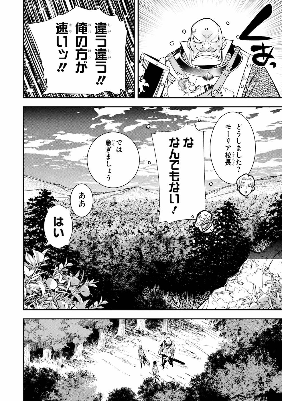 落第賢者の学院無双～二度目の転生、Ｓランクチート魔術師冒険録～ 第4話 - Page 16