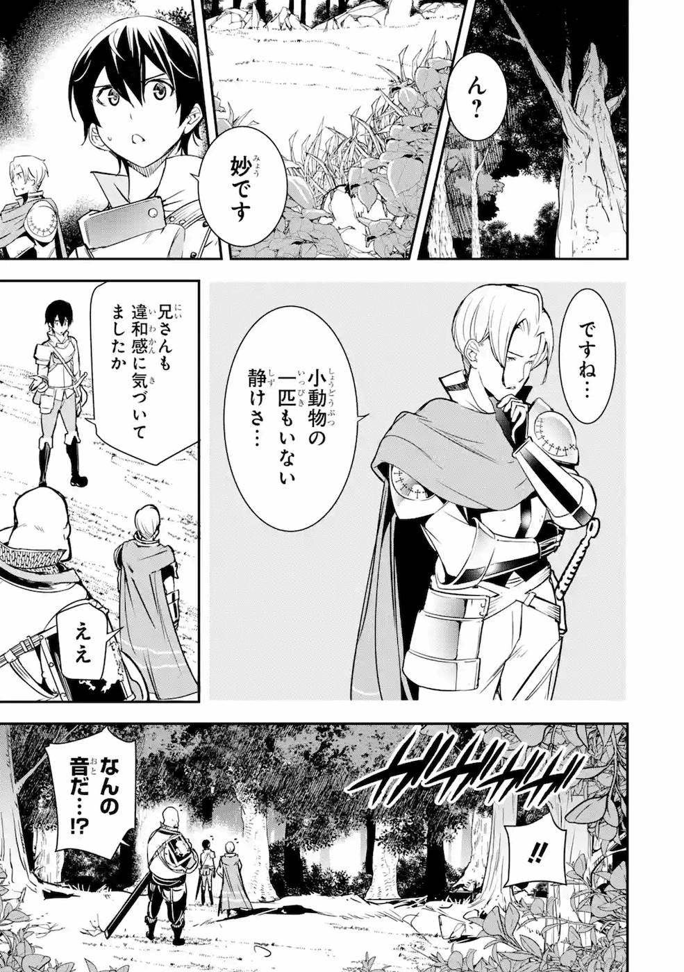 落第賢者の学院無双～二度目の転生、Ｓランクチート魔術師冒険録～ 第4話 - Page 18