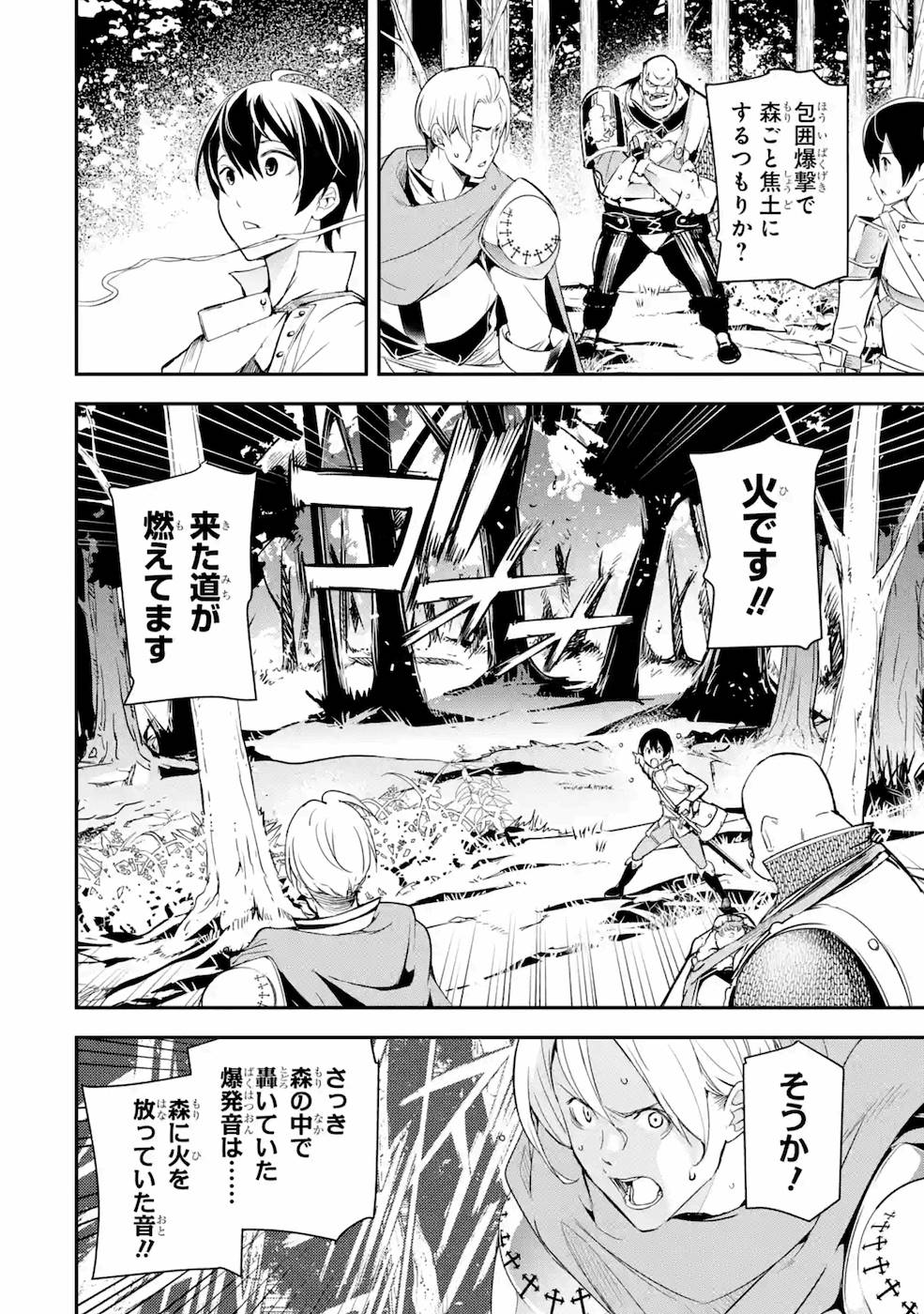 落第賢者の学院無双～二度目の転生、Ｓランクチート魔術師冒険録～ 第4話 - Page 23