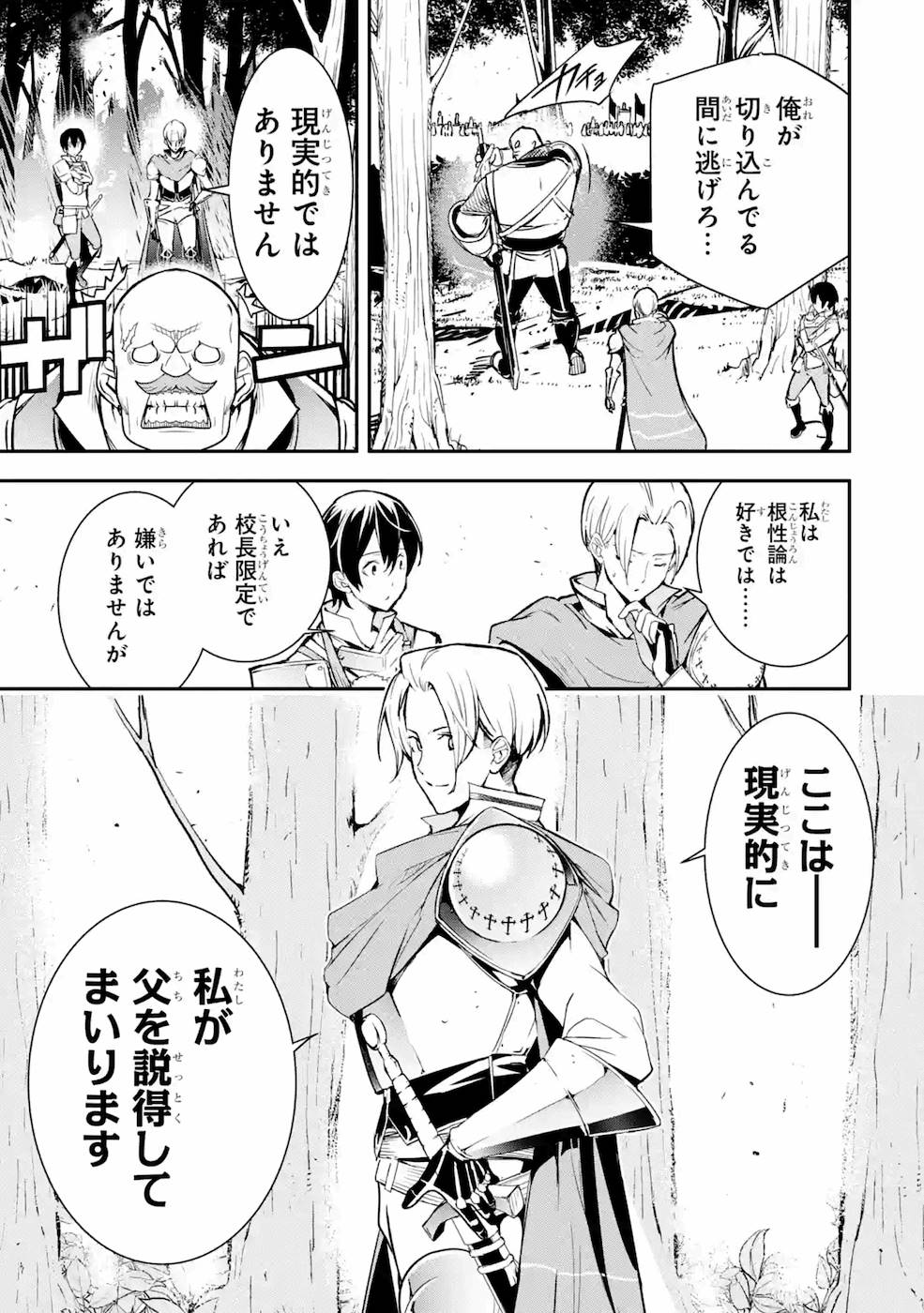 落第賢者の学院無双～二度目の転生、Ｓランクチート魔術師冒険録～ 第4話 - Page 25