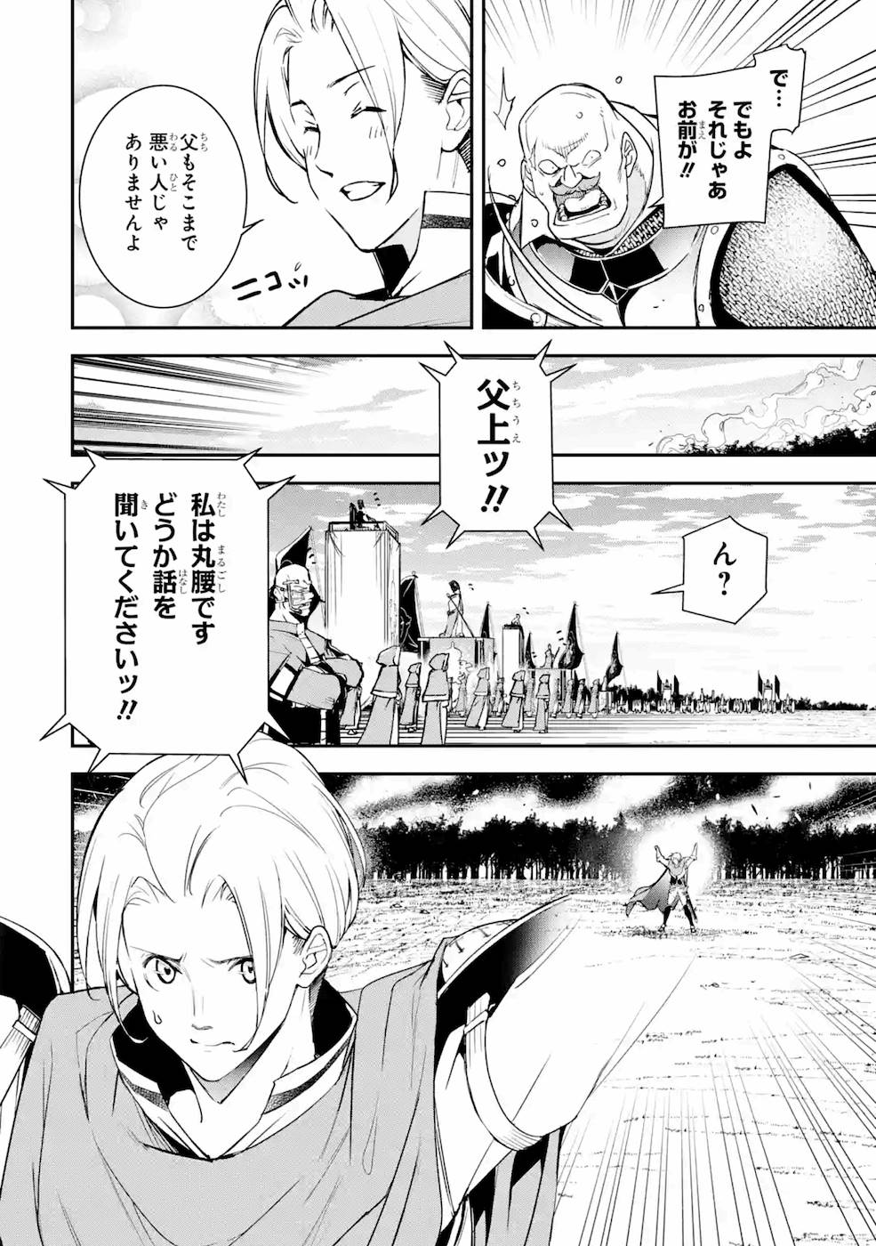 落第賢者の学院無双～二度目の転生、Ｓランクチート魔術師冒険録～ 第4話 - Page 26