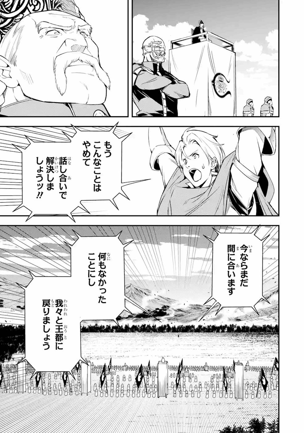 落第賢者の学院無双～二度目の転生、Ｓランクチート魔術師冒険録～ 第4話 - Page 27