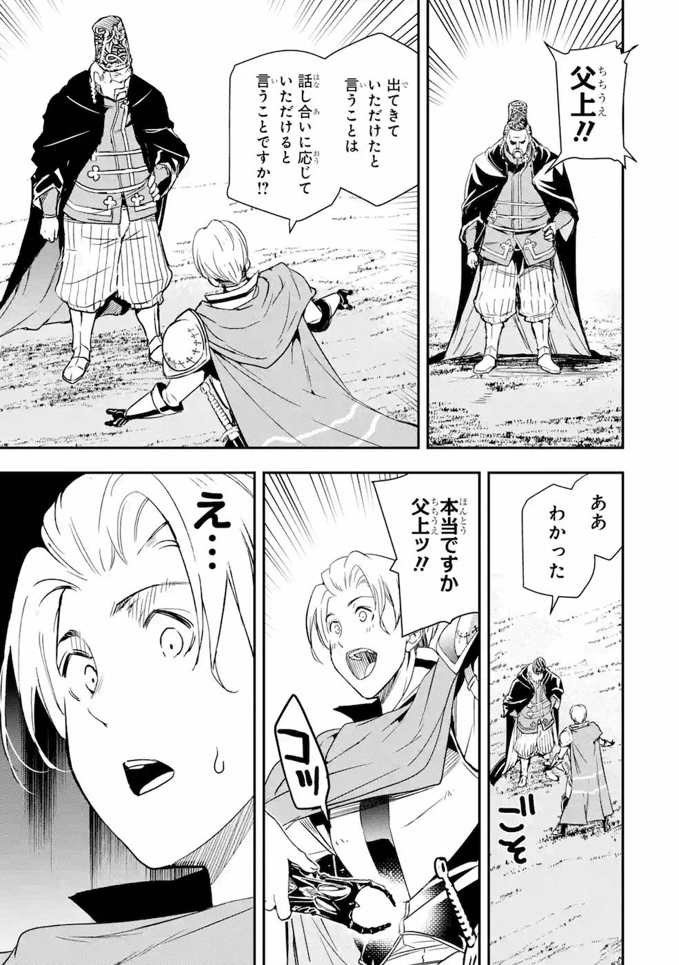 落第賢者の学院無双～二度目の転生、Ｓランクチート魔術師冒険録～ 第4話 - Page 29