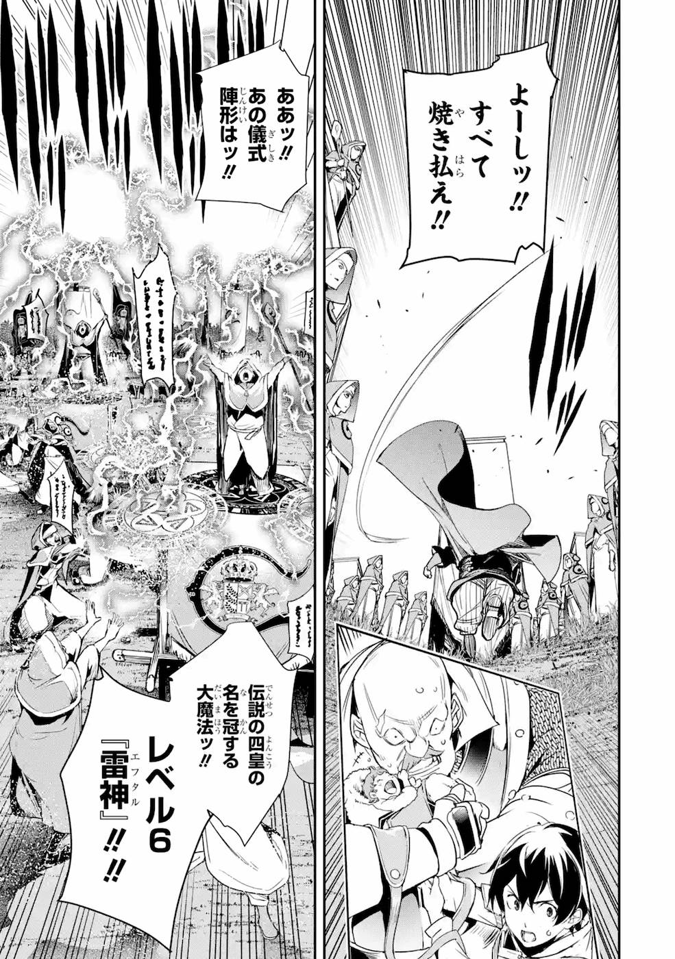 落第賢者の学院無双～二度目の転生、Ｓランクチート魔術師冒険録～ 第4話 - Page 34