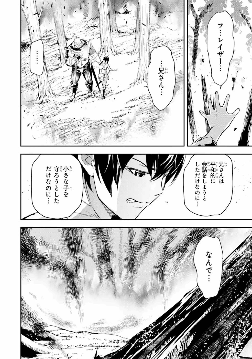 落第賢者の学院無双～二度目の転生、Ｓランクチート魔術師冒険録～ 第4話 - Page 37