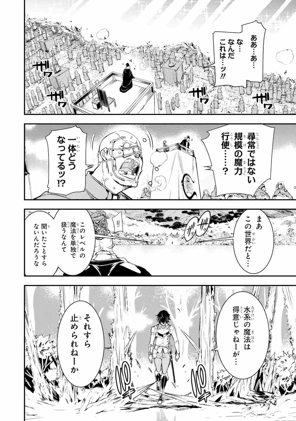 落第賢者の学院無双～二度目の転生、Ｓランクチート魔術師冒険録～ 第4話 - Page 42