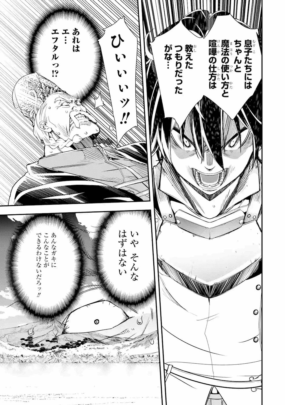 落第賢者の学院無双～二度目の転生、Ｓランクチート魔術師冒険録～ 第4話 - Page 43