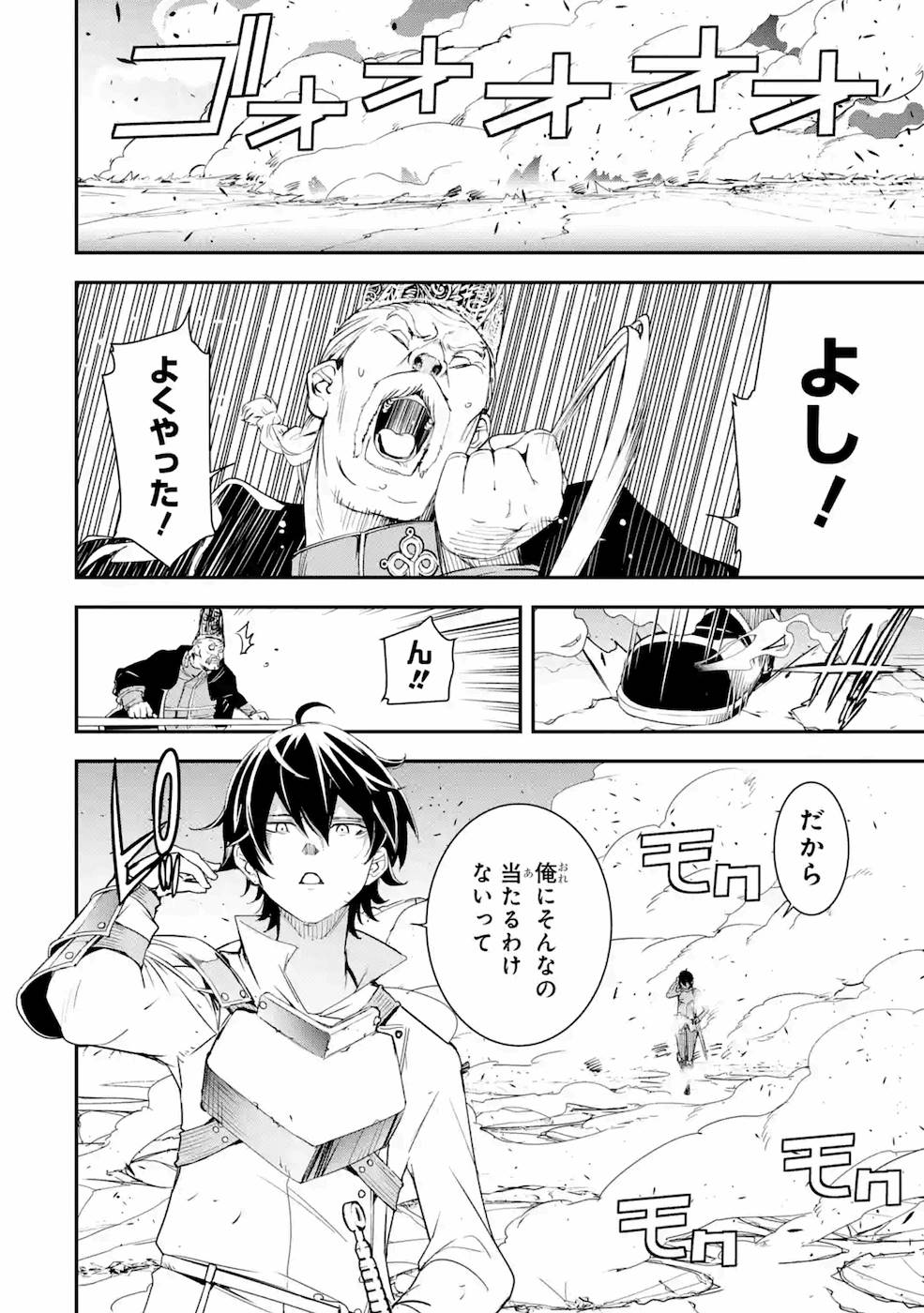 落第賢者の学院無双～二度目の転生、Ｓランクチート魔術師冒険録～ 第4話 - Page 47