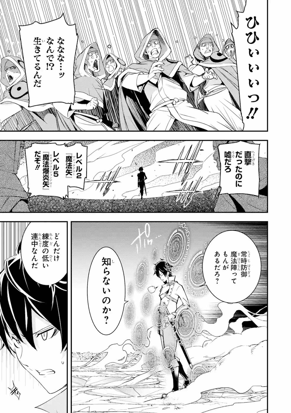 落第賢者の学院無双～二度目の転生、Ｓランクチート魔術師冒険録～ 第4話 - Page 47