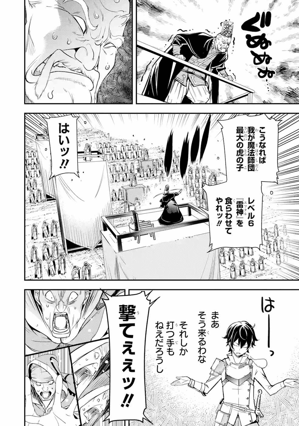 落第賢者の学院無双～二度目の転生、Ｓランクチート魔術師冒険録～ 第4話 - Page 49