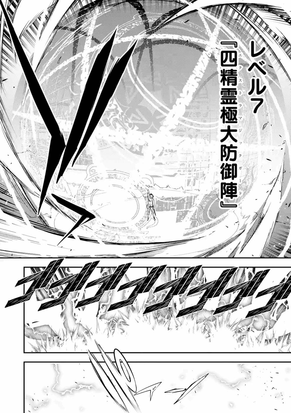 落第賢者の学院無双～二度目の転生、Ｓランクチート魔術師冒険録～ 第4話 - Page 50