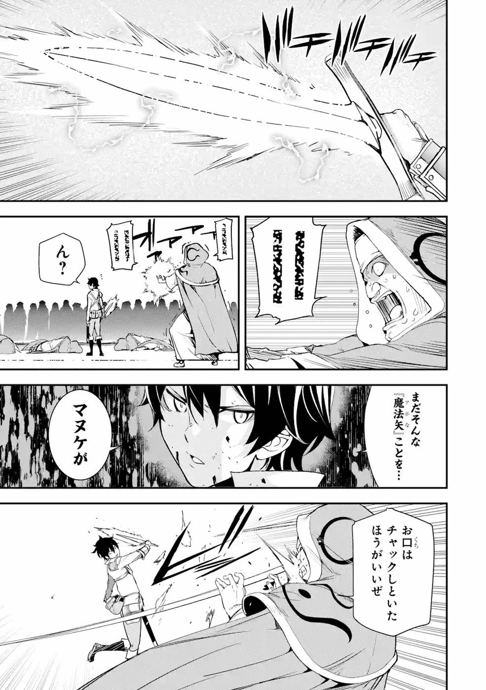 落第賢者の学院無双～二度目の転生、Ｓランクチート魔術師冒険録～ 第4話 - Page 55