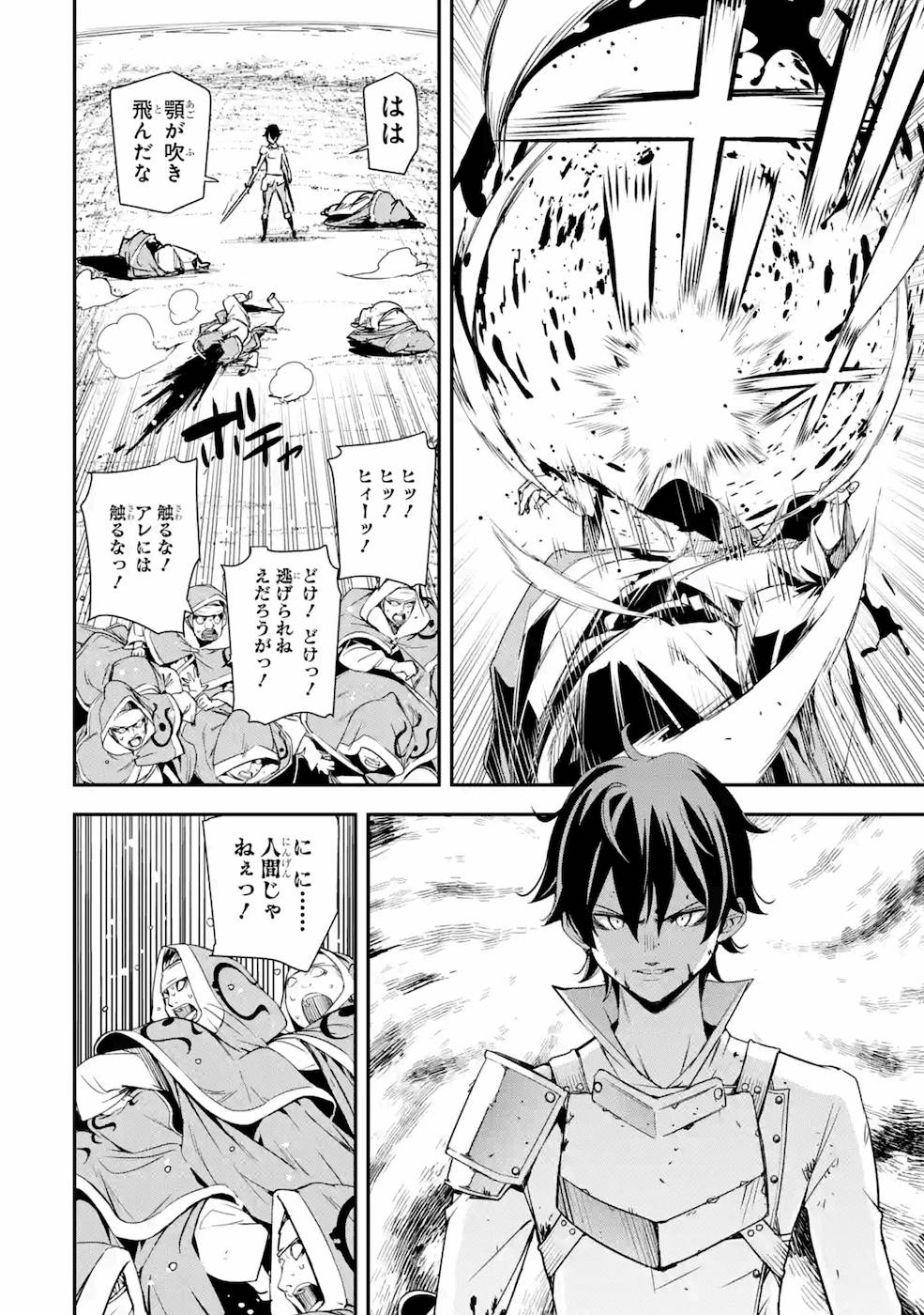 落第賢者の学院無双～二度目の転生、Ｓランクチート魔術師冒険録～ 第4話 - Page 57