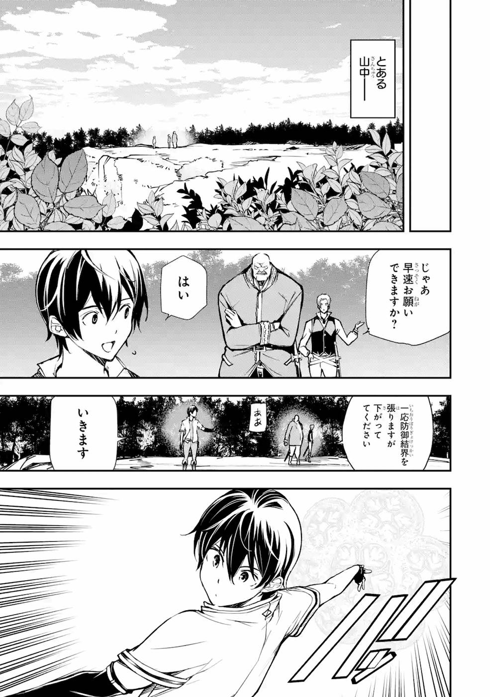 落第賢者の学院無双～二度目の転生、Ｓランクチート魔術師冒険録～ 第5話 - Page 15