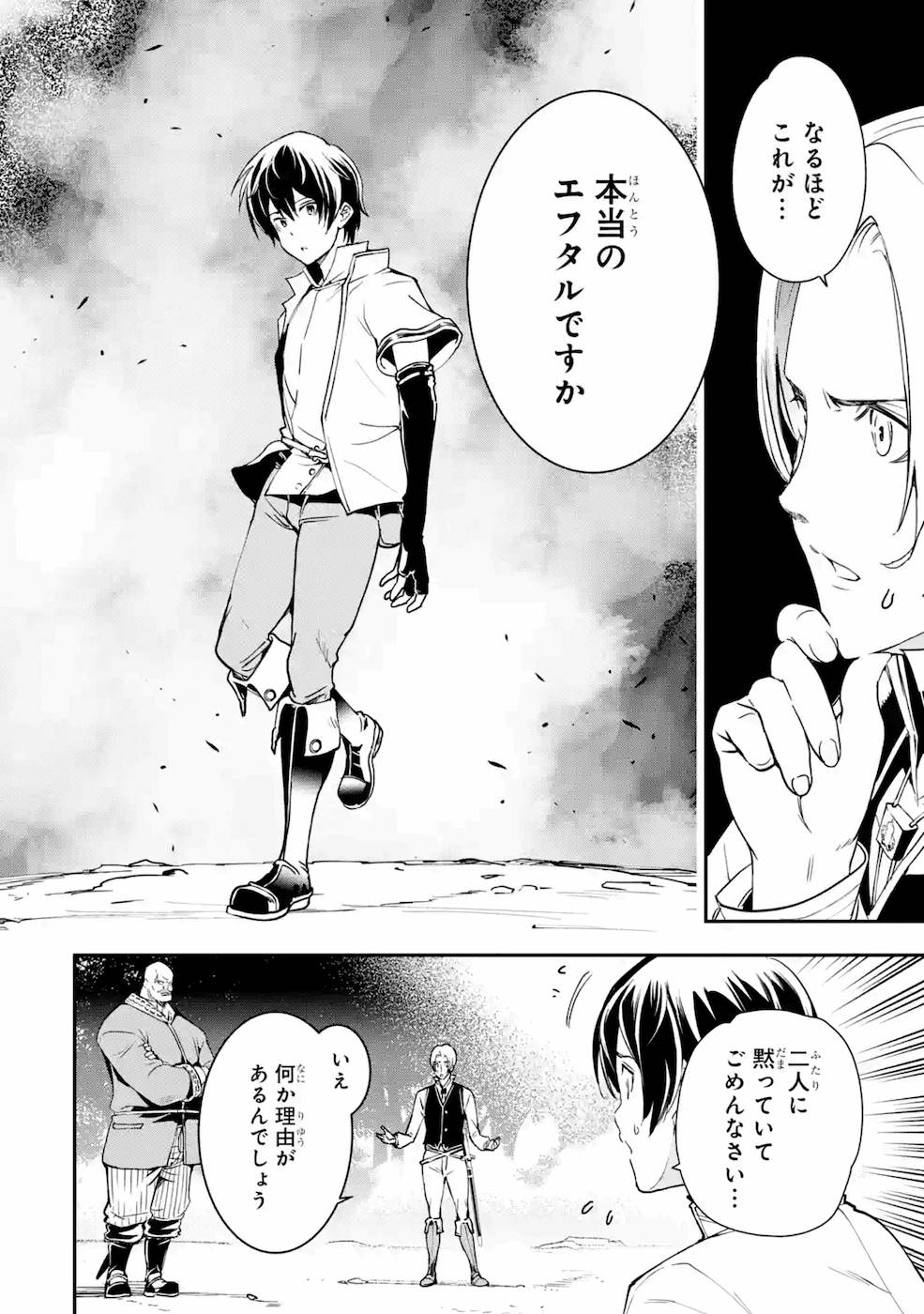 落第賢者の学院無双～二度目の転生、Ｓランクチート魔術師冒険録～ 第5話 - Page 20