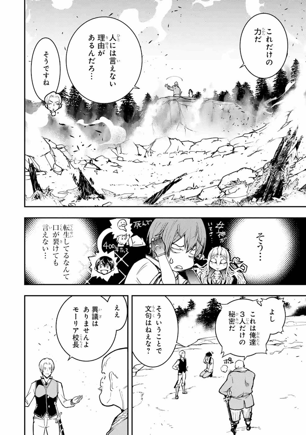 落第賢者の学院無双～二度目の転生、Ｓランクチート魔術師冒険録～ 第5話 - Page 21