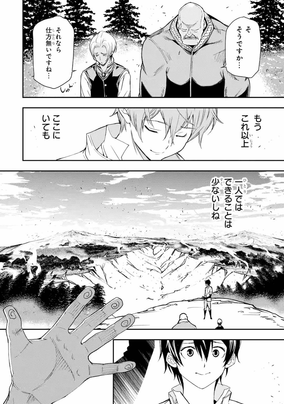 落第賢者の学院無双～二度目の転生、Ｓランクチート魔術師冒険録～ 第5話 - Page 26