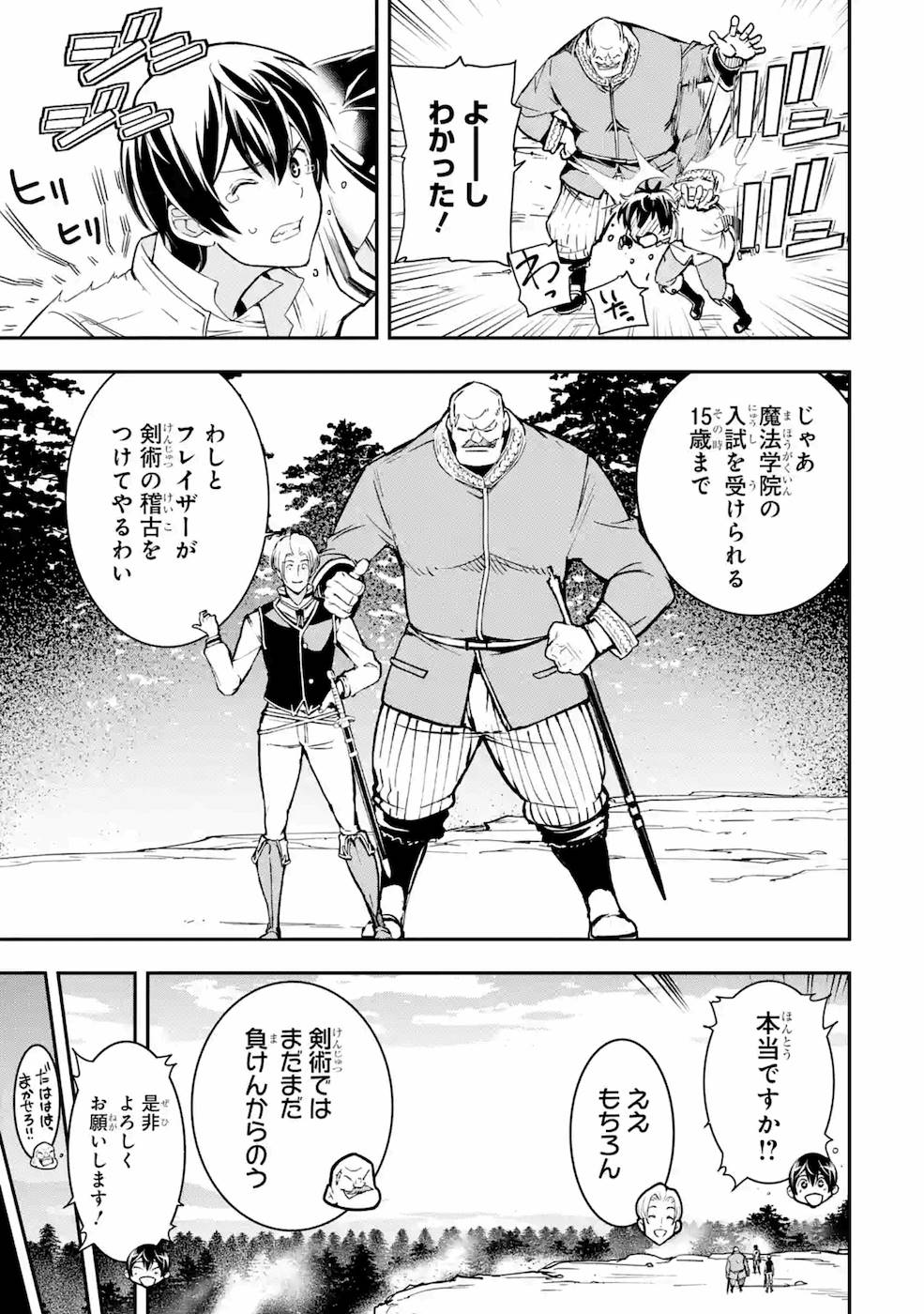 落第賢者の学院無双～二度目の転生、Ｓランクチート魔術師冒険録～ 第5話 - Page 26