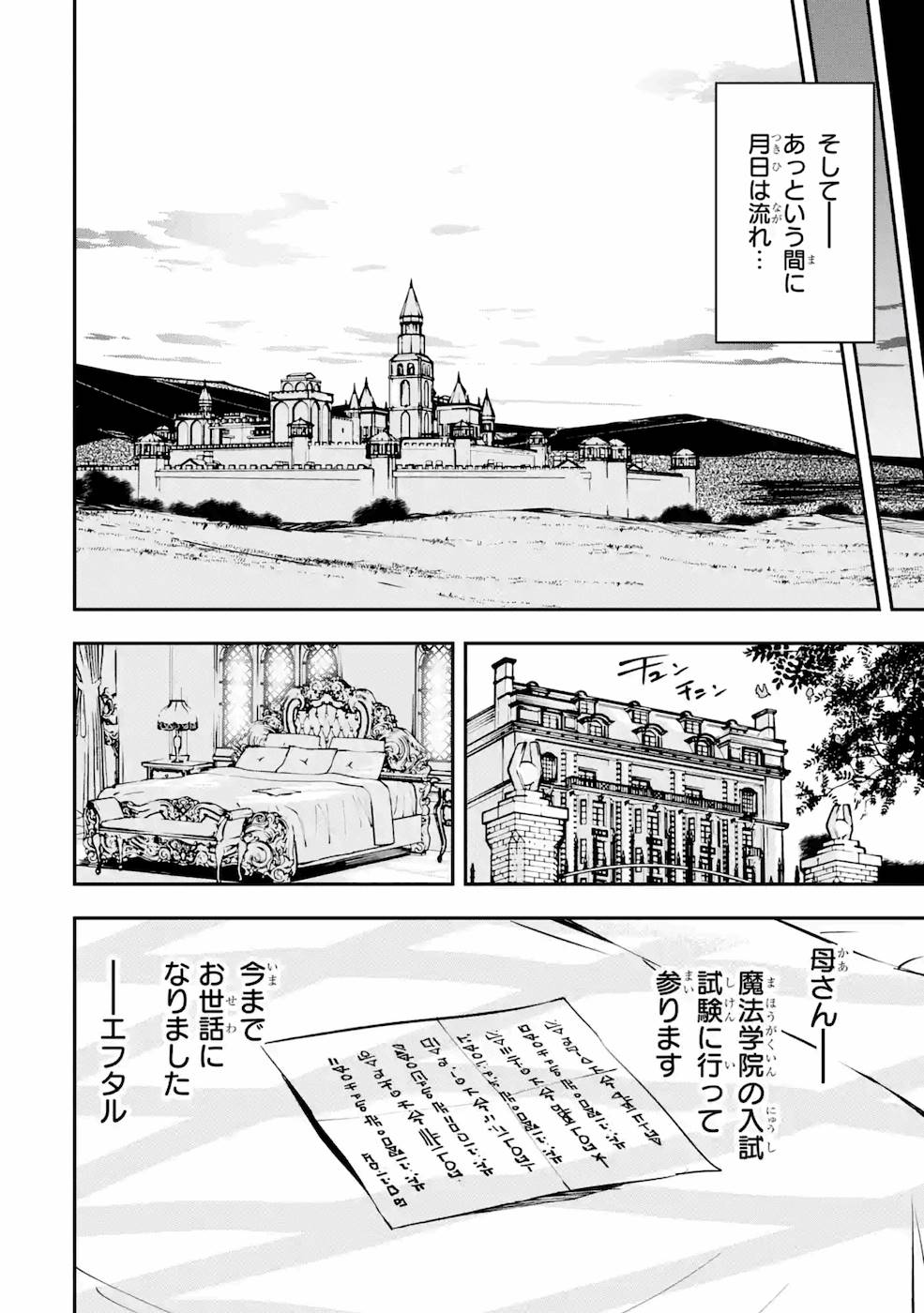 落第賢者の学院無双～二度目の転生、Ｓランクチート魔術師冒険録～ 第5話 - Page 28