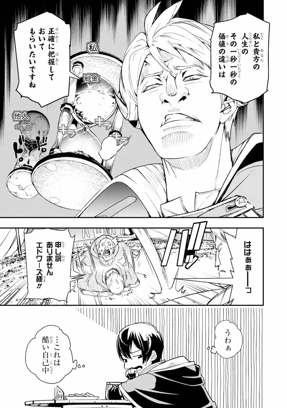 落第賢者の学院無双～二度目の転生、Ｓランクチート魔術師冒険録～ 第5話 - Page 39