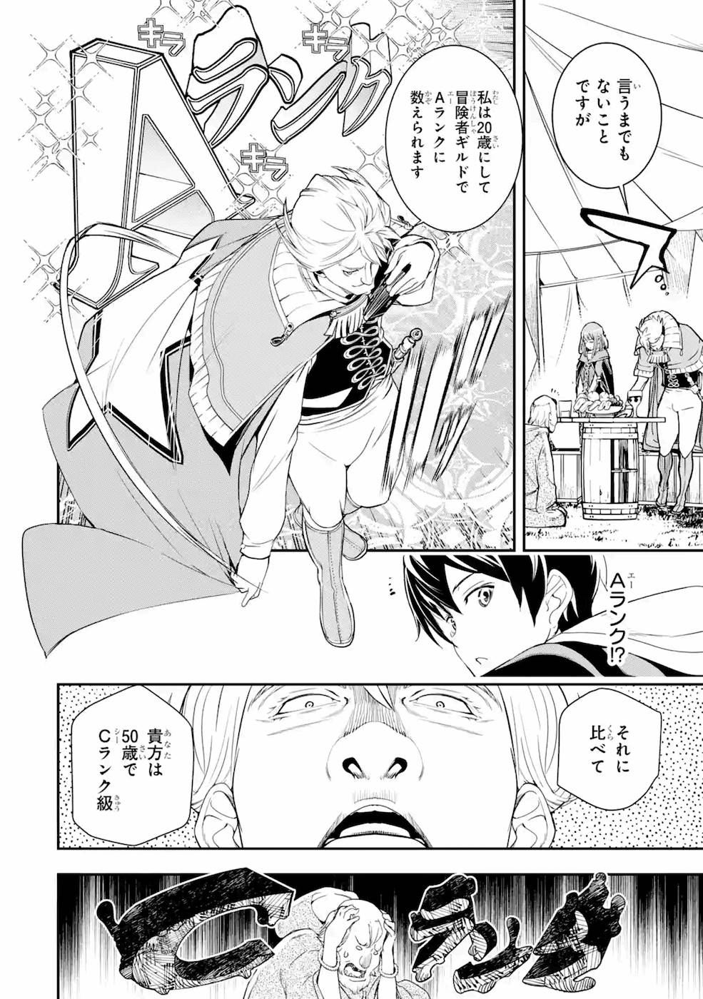 落第賢者の学院無双～二度目の転生、Ｓランクチート魔術師冒険録～ 第5話 - Page 40