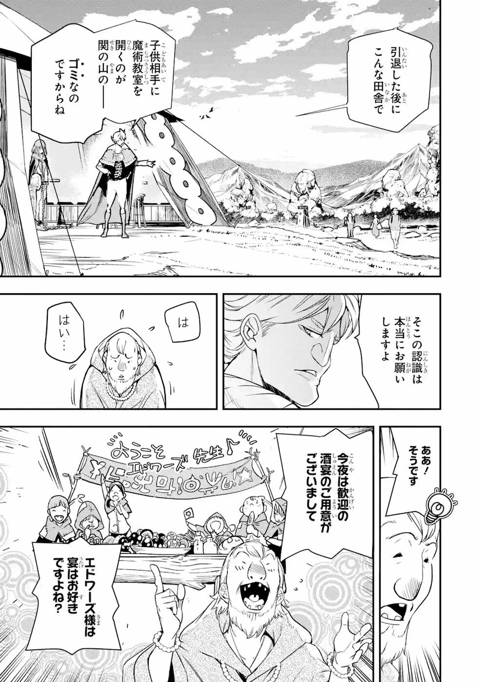 落第賢者の学院無双～二度目の転生、Ｓランクチート魔術師冒険録～ 第5話 - Page 40