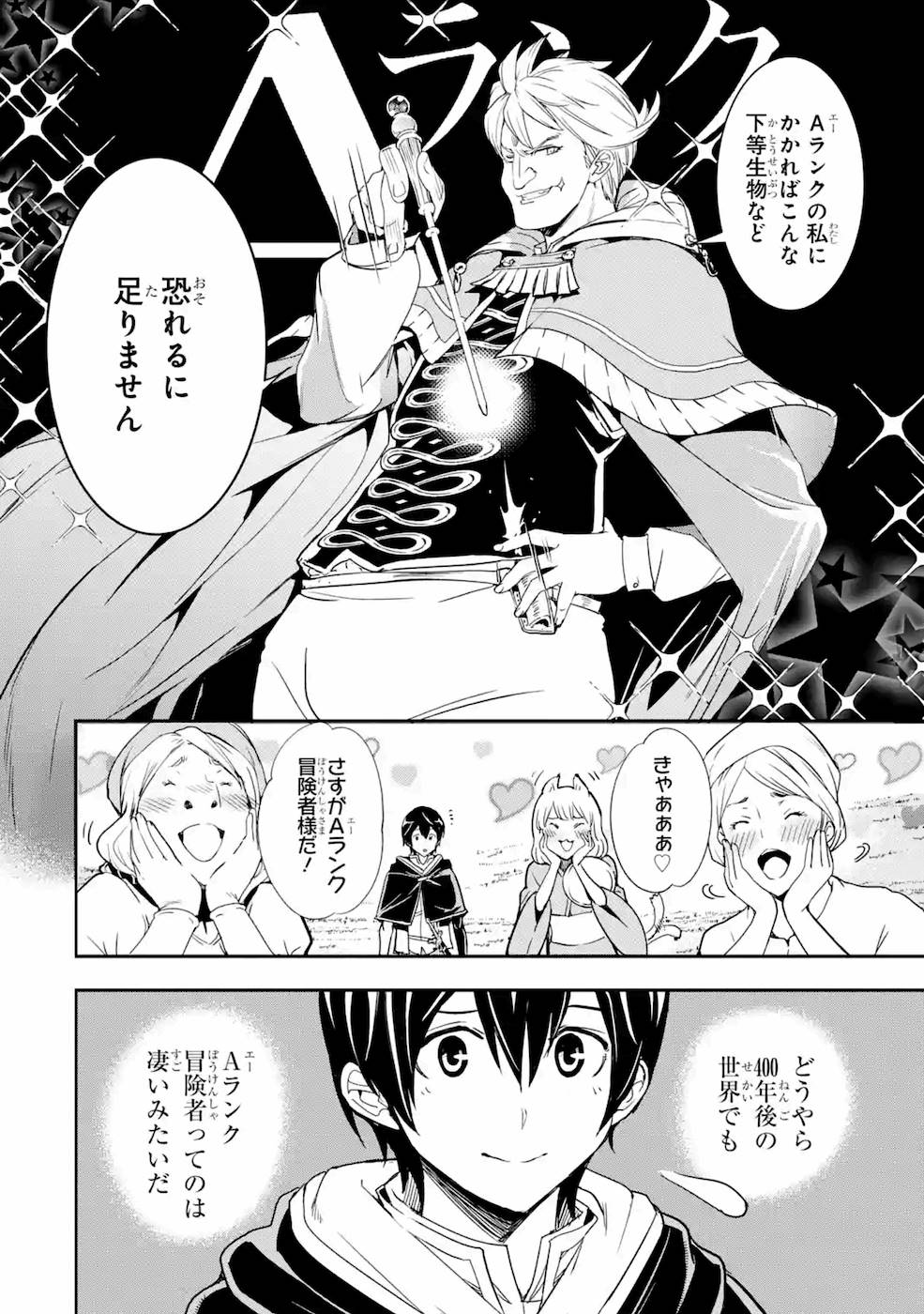 落第賢者の学院無双～二度目の転生、Ｓランクチート魔術師冒険録～ 第5話 - Page 49