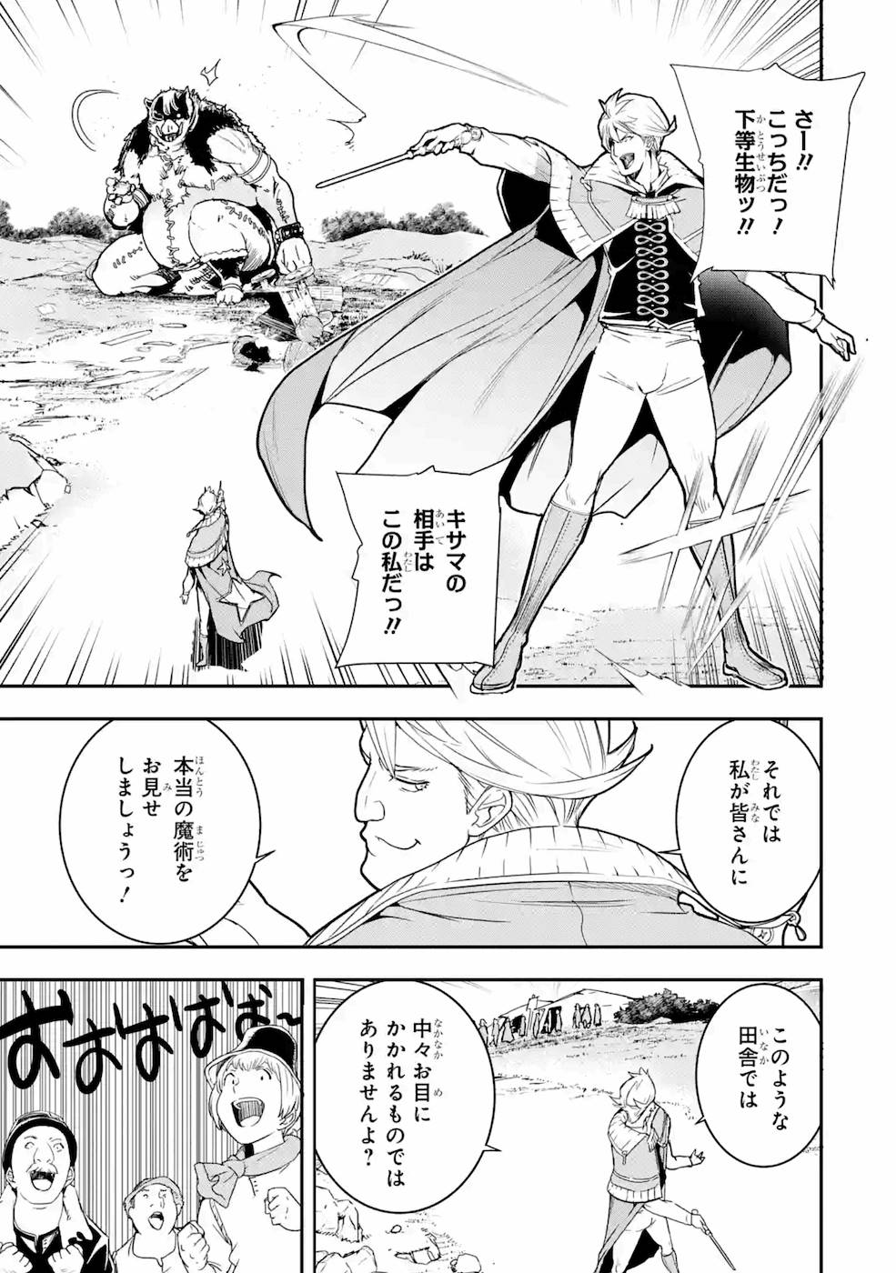 落第賢者の学院無双～二度目の転生、Ｓランクチート魔術師冒険録～ 第5話 - Page 50