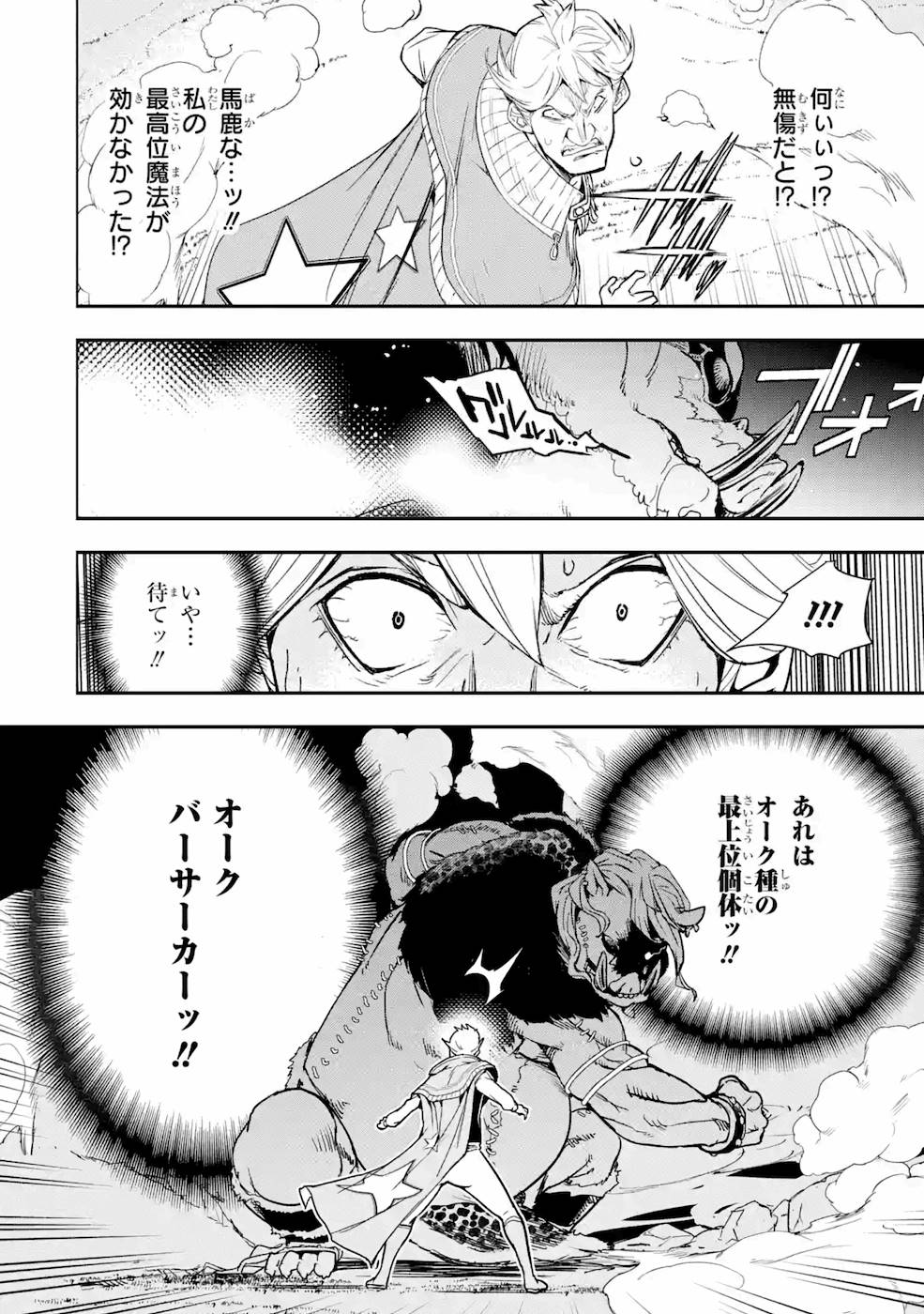 落第賢者の学院無双～二度目の転生、Ｓランクチート魔術師冒険録～ 第5話 - Page 55