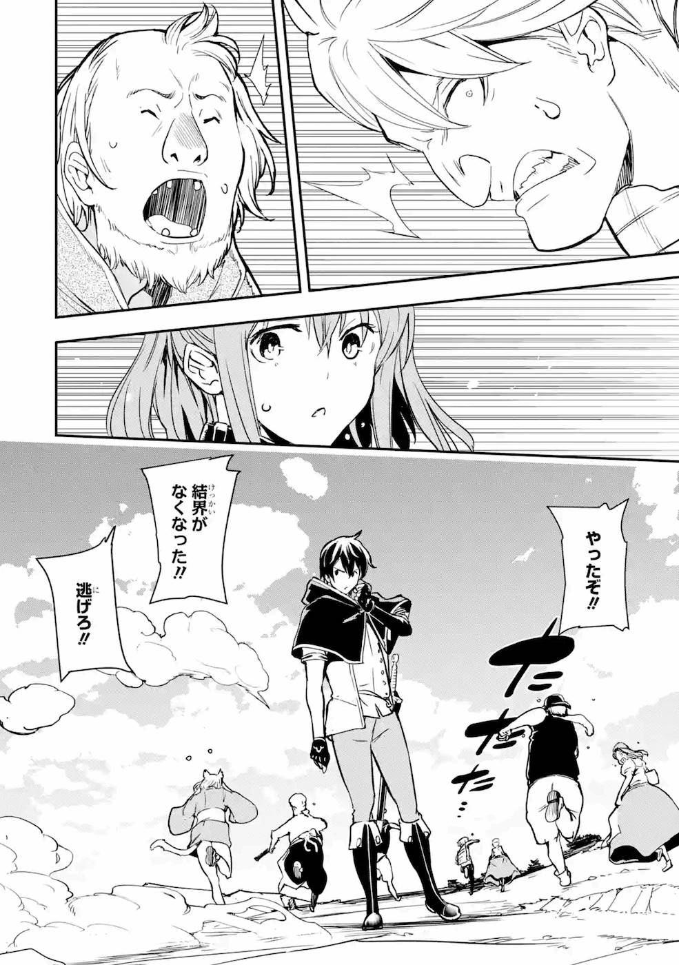 落第賢者の学院無双～二度目の転生、Ｓランクチート魔術師冒険録～ 第5話 - Page 61