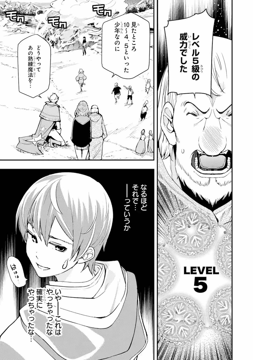 落第賢者の学院無双～二度目の転生、Ｓランクチート魔術師冒険録～ 第5話 - Page 69