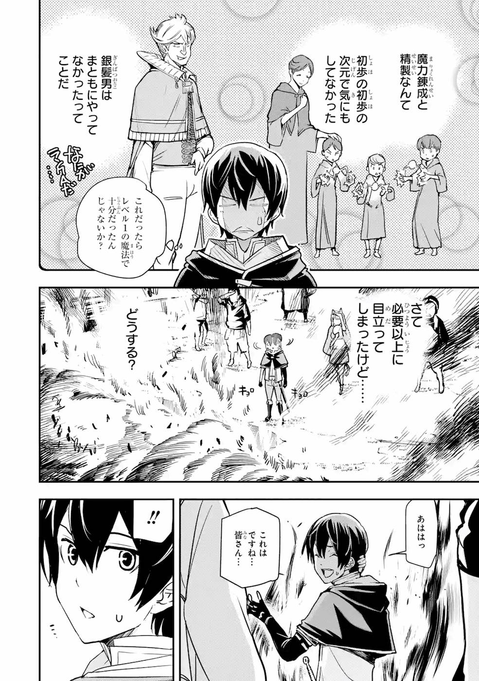 落第賢者の学院無双～二度目の転生、Ｓランクチート魔術師冒険録～ 第5話 - Page 70