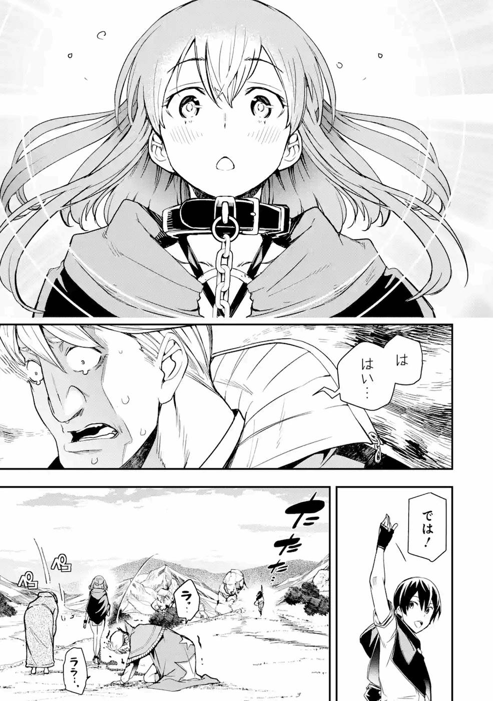 落第賢者の学院無双～二度目の転生、Ｓランクチート魔術師冒険録～ 第5話 - Page 74