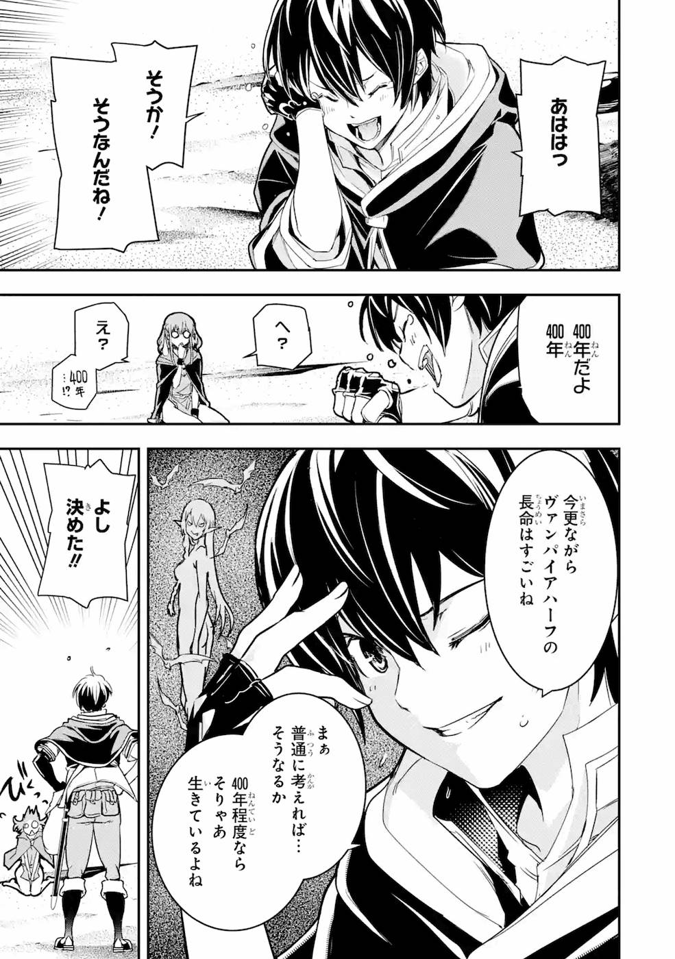 落第賢者の学院無双～二度目の転生、Ｓランクチート魔術師冒険録～ 第6話 - Page 16