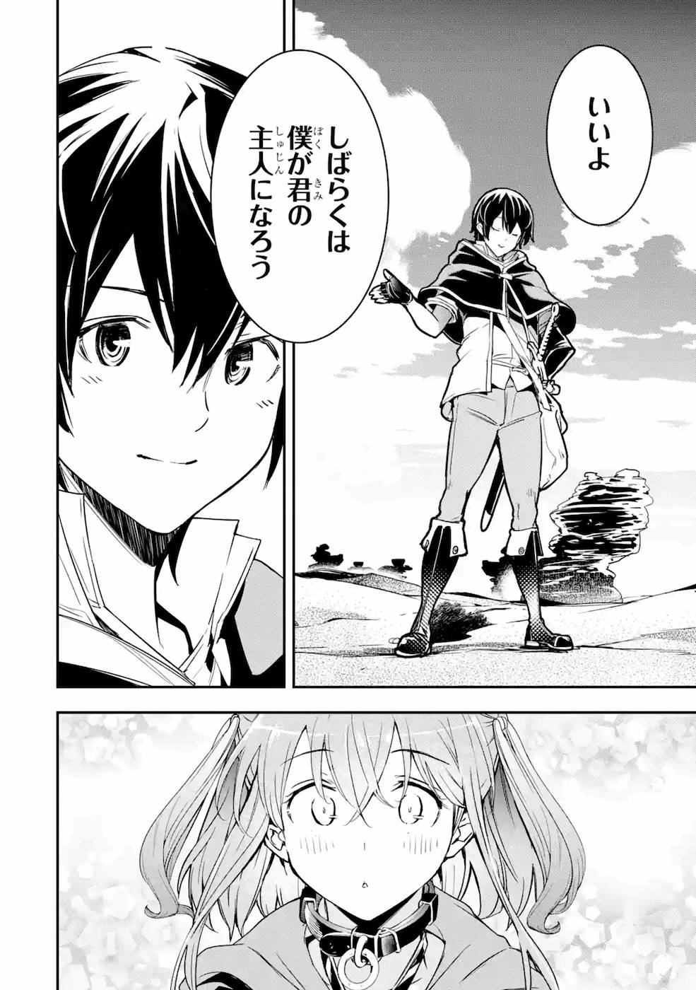 落第賢者の学院無双～二度目の転生、Ｓランクチート魔術師冒険録～ 第6話 - Page 17