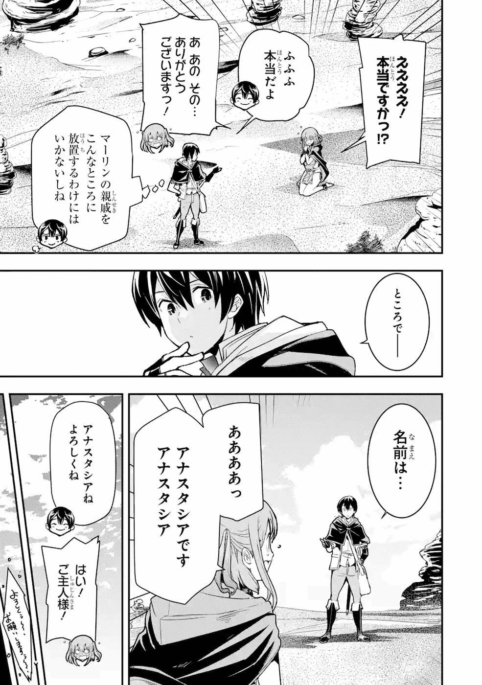 落第賢者の学院無双～二度目の転生、Ｓランクチート魔術師冒険録～ 第6話 - Page 18