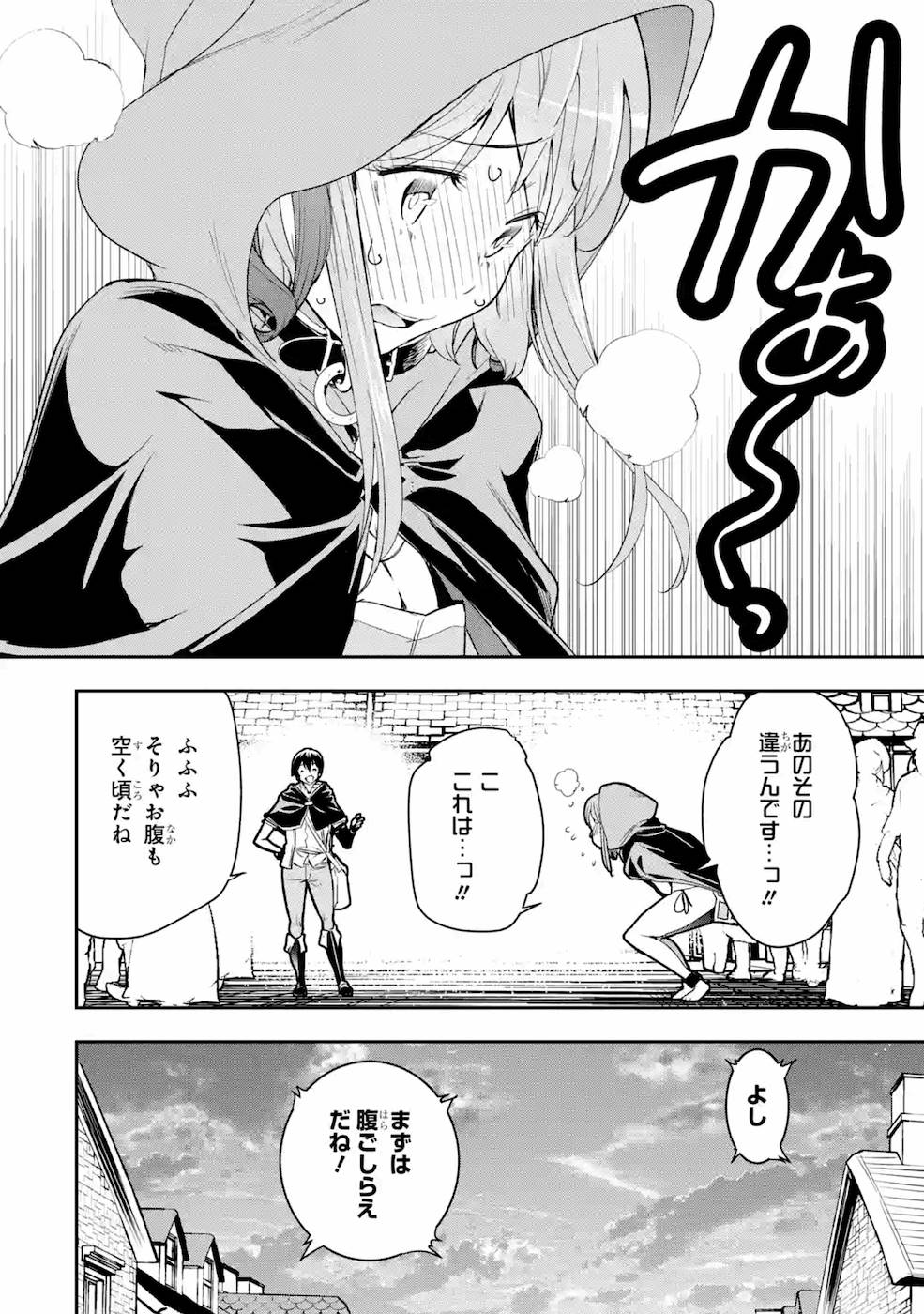 落第賢者の学院無双～二度目の転生、Ｓランクチート魔術師冒険録～ 第6話 - Page 21