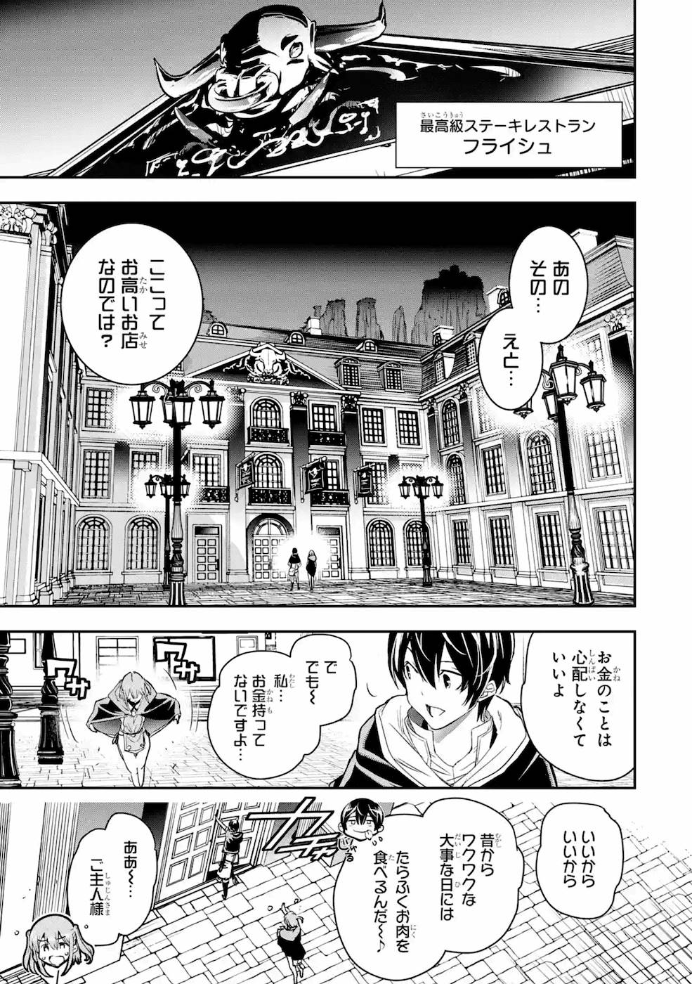 落第賢者の学院無双～二度目の転生、Ｓランクチート魔術師冒険録～ 第6話 - Page 22