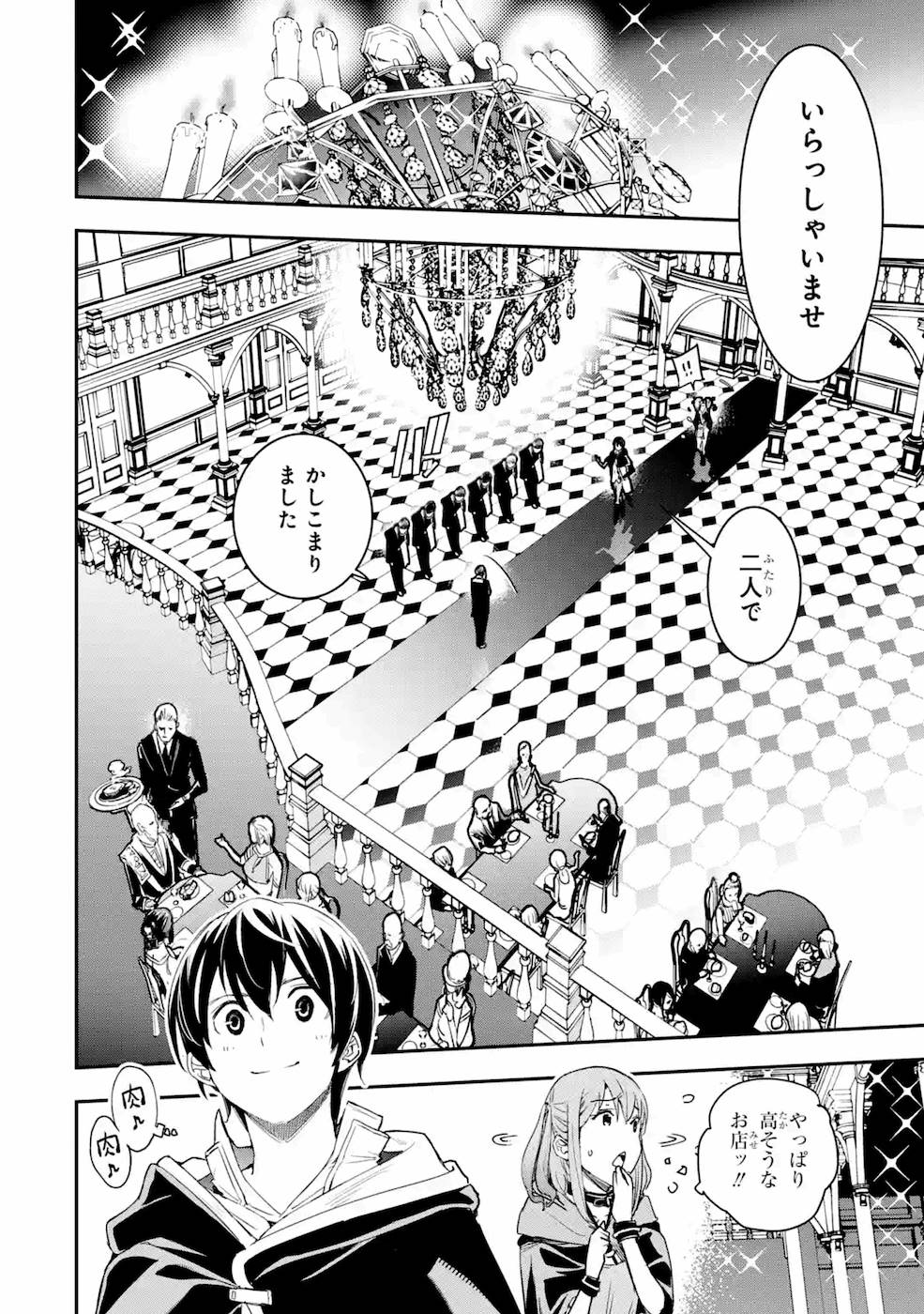 落第賢者の学院無双～二度目の転生、Ｓランクチート魔術師冒険録～ 第6話 - Page 23