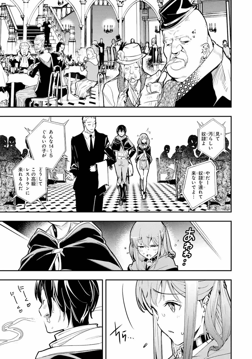 落第賢者の学院無双～二度目の転生、Ｓランクチート魔術師冒険録～ 第6話 - Page 24