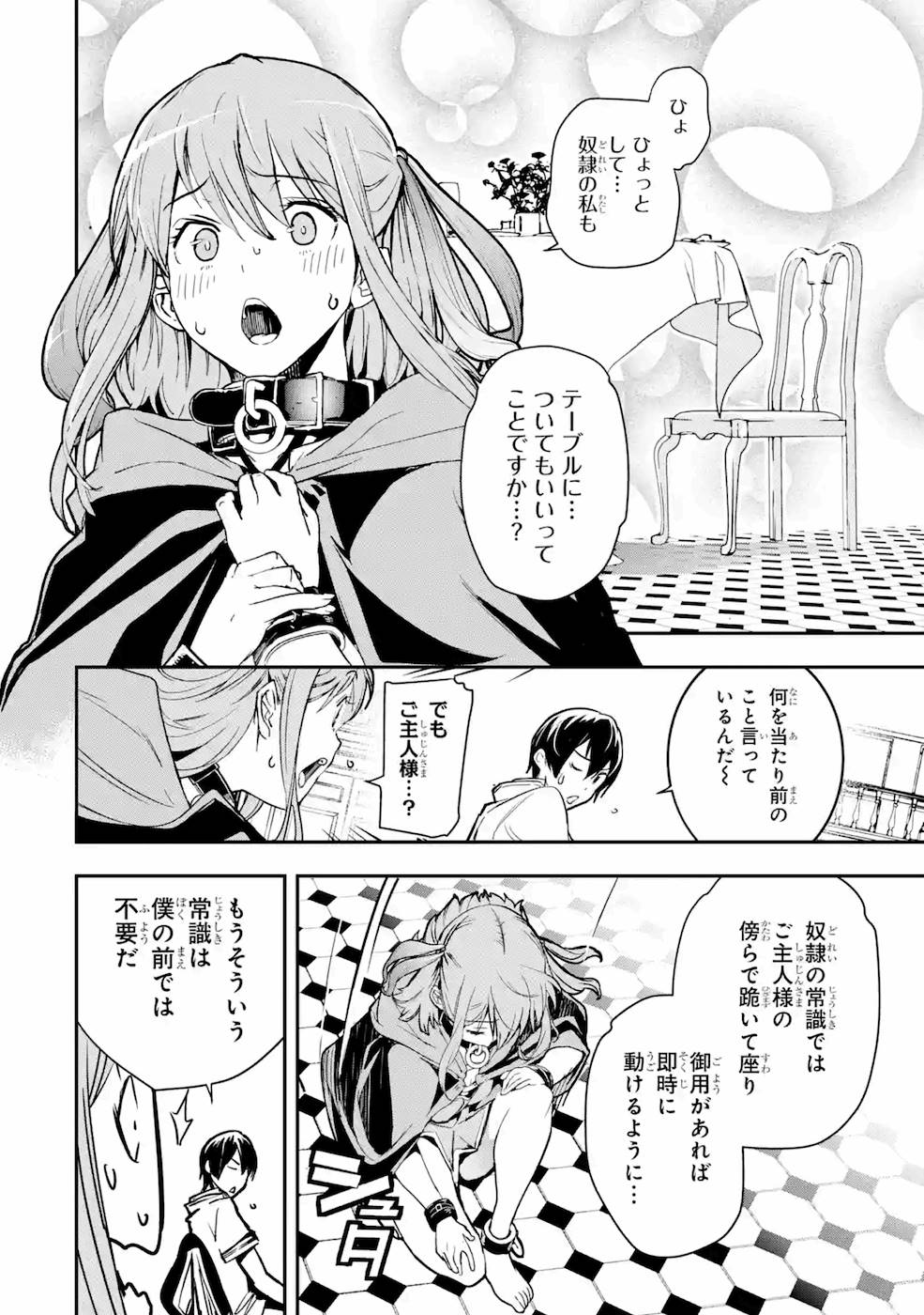 落第賢者の学院無双～二度目の転生、Ｓランクチート魔術師冒険録～ 第6話 - Page 27