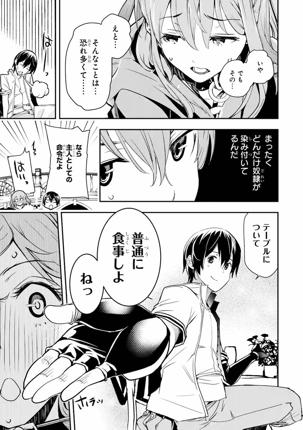 落第賢者の学院無双～二度目の転生、Ｓランクチート魔術師冒険録～ 第6話 - Page 27