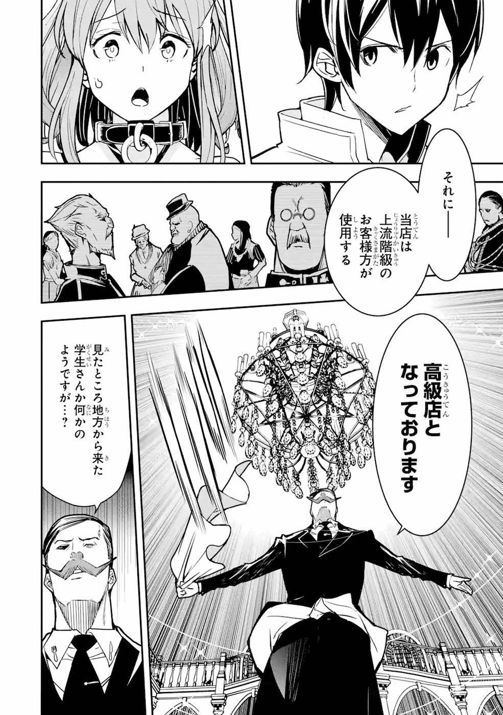 落第賢者の学院無双～二度目の転生、Ｓランクチート魔術師冒険録～ 第6話 - Page 31