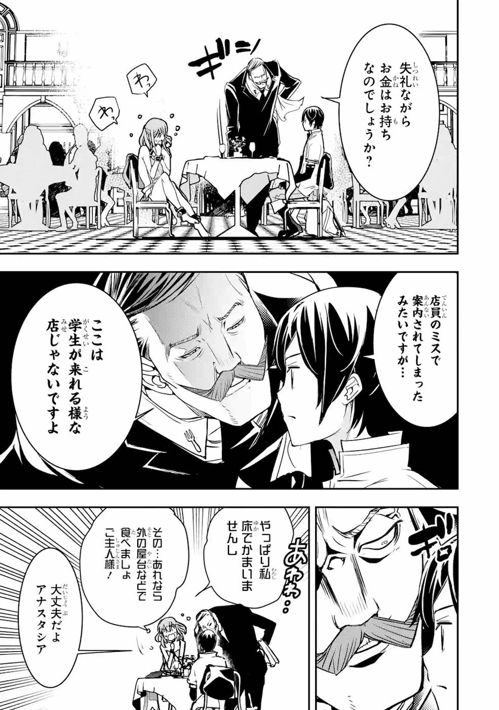 落第賢者の学院無双～二度目の転生、Ｓランクチート魔術師冒険録～ 第6話 - Page 32