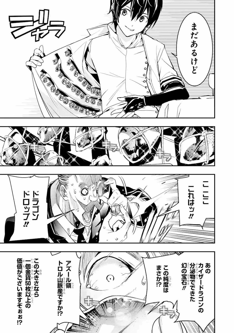 落第賢者の学院無双～二度目の転生、Ｓランクチート魔術師冒険録～ 第6話 - Page 34