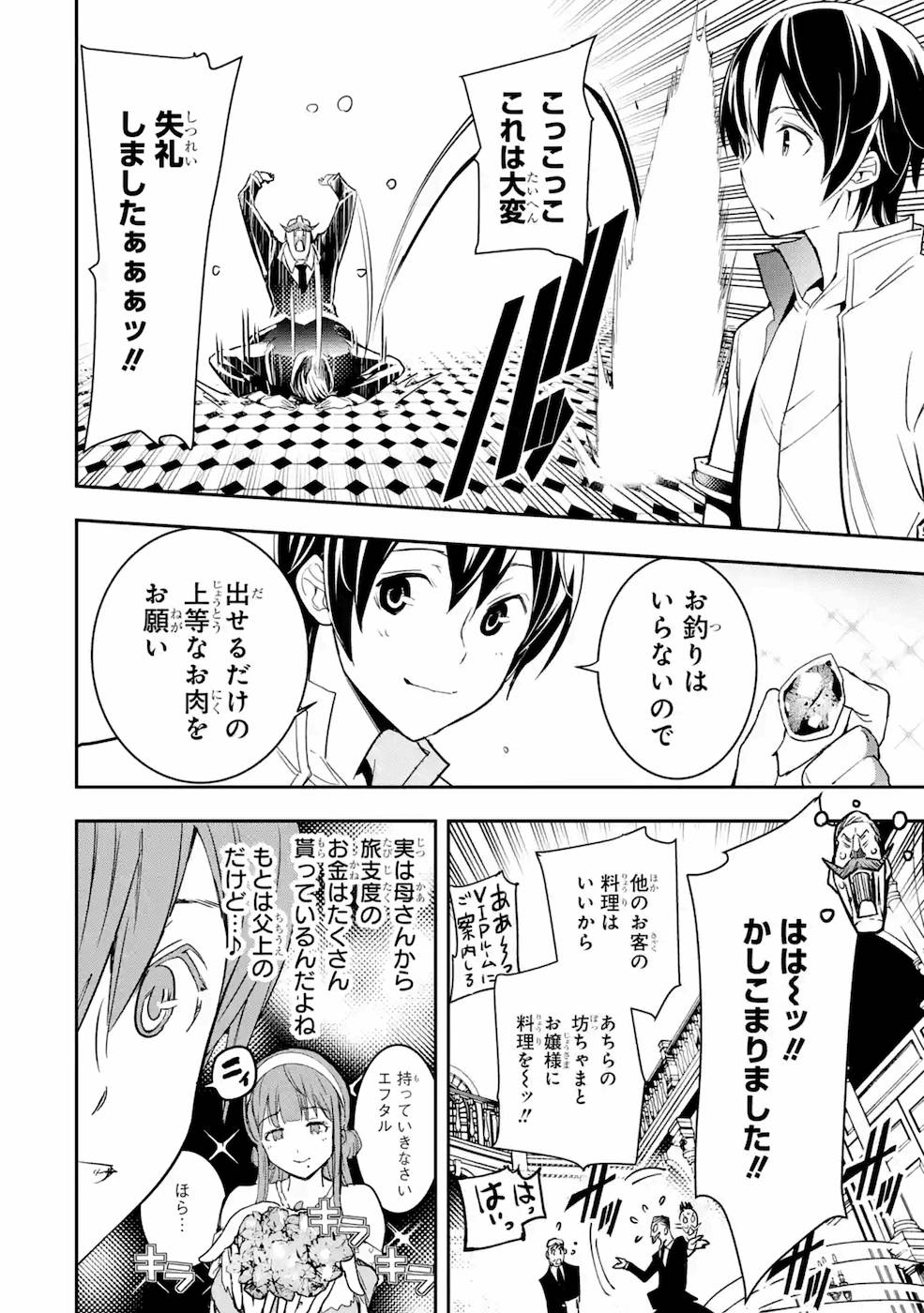 落第賢者の学院無双～二度目の転生、Ｓランクチート魔術師冒険録～ 第6話 - Page 34