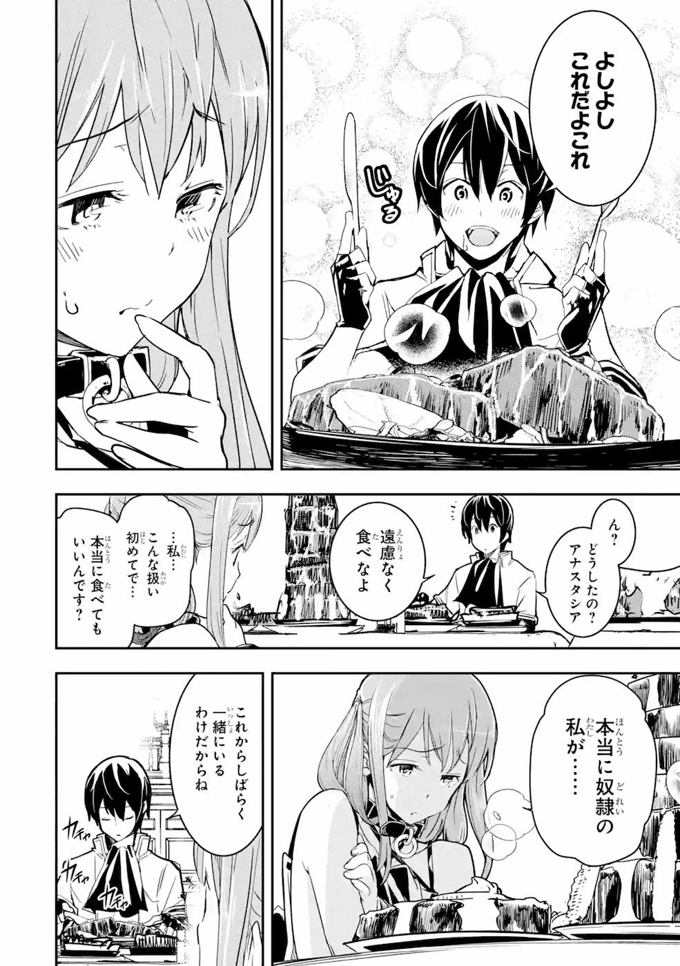 落第賢者の学院無双～二度目の転生、Ｓランクチート魔術師冒険録～ 第6話 - Page 36