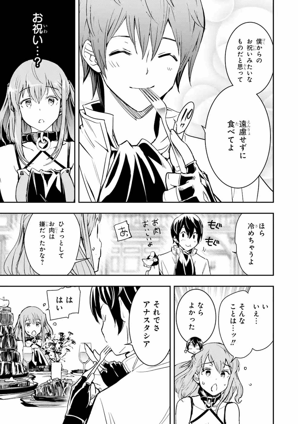 落第賢者の学院無双～二度目の転生、Ｓランクチート魔術師冒険録～ 第6話 - Page 38