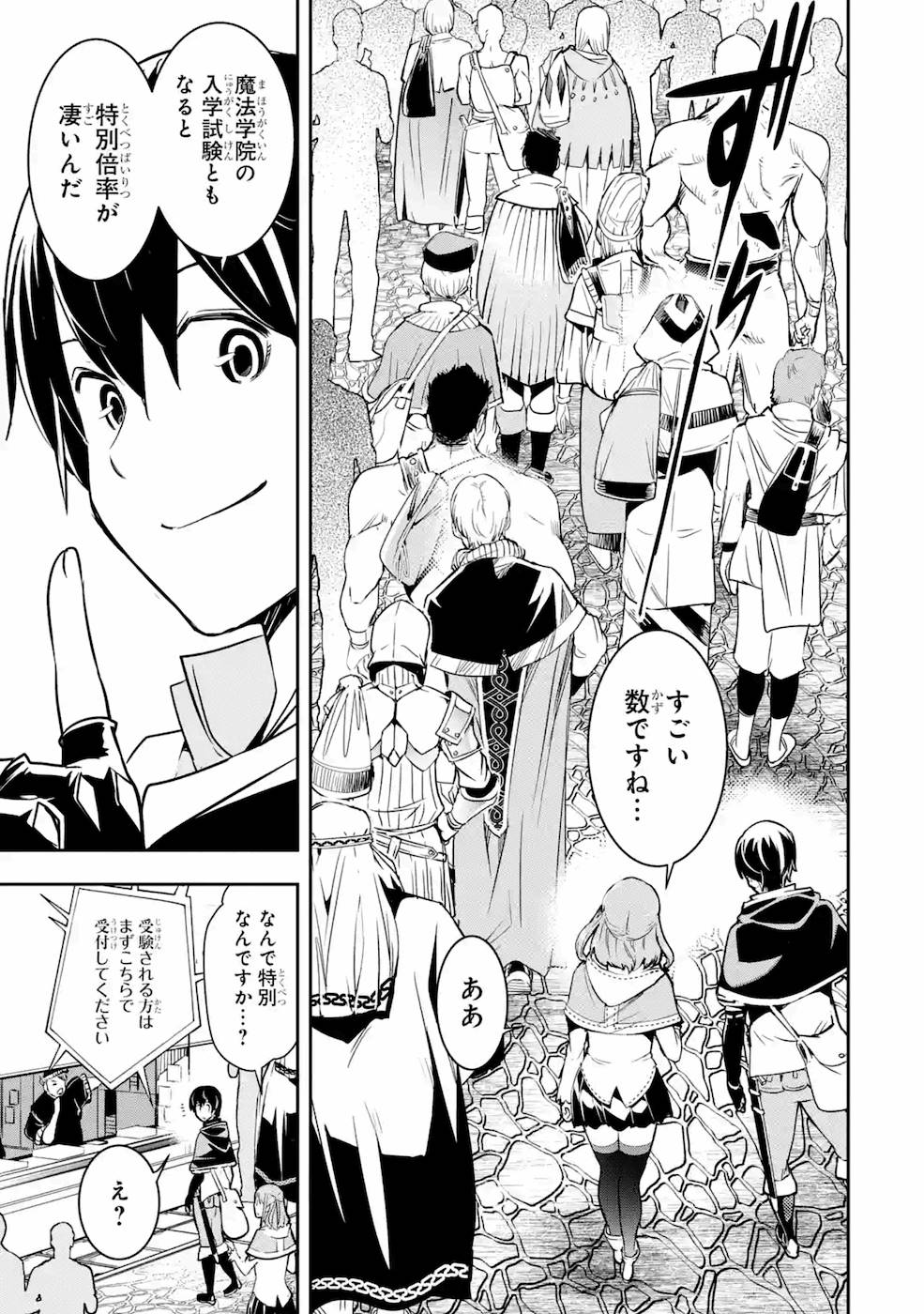 落第賢者の学院無双～二度目の転生、Ｓランクチート魔術師冒険録～ 第6話 - Page 46