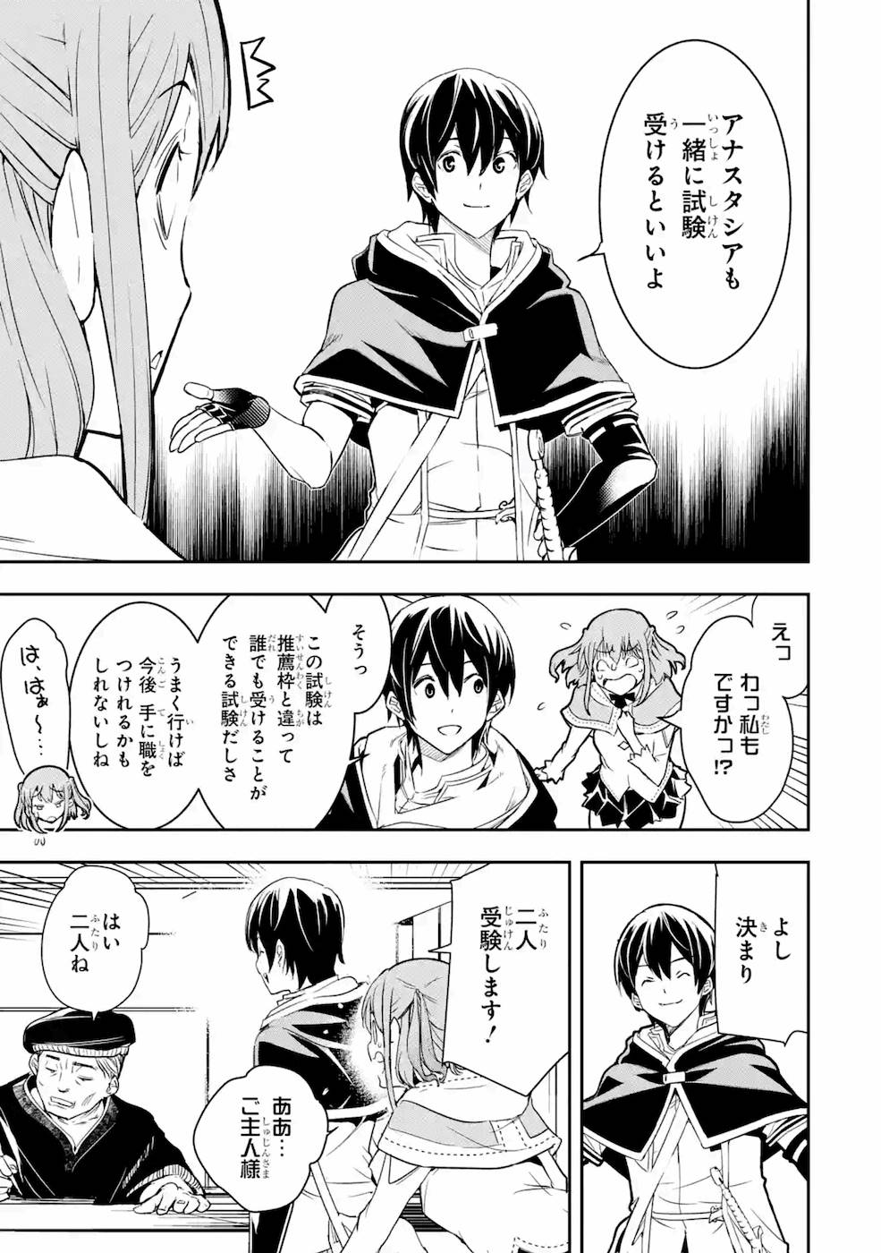 落第賢者の学院無双～二度目の転生、Ｓランクチート魔術師冒険録～ 第6話 - Page 48